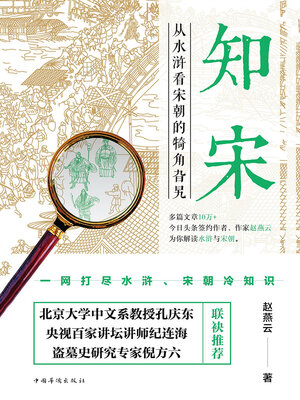 cover image of 知宋